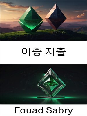 cover image of 이중 지출
